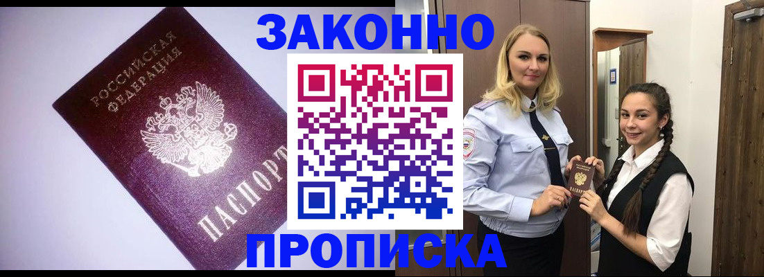 временная регистрация для всех в Почепе